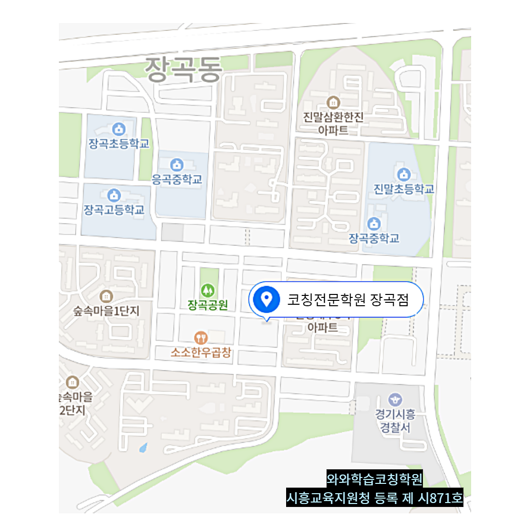 경기 장곡동 와와학습코칭학원 위치